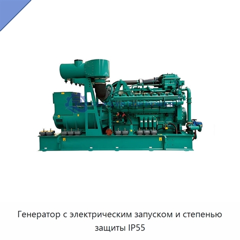 Генератор с электрическим запуском и степенью защиты IP55