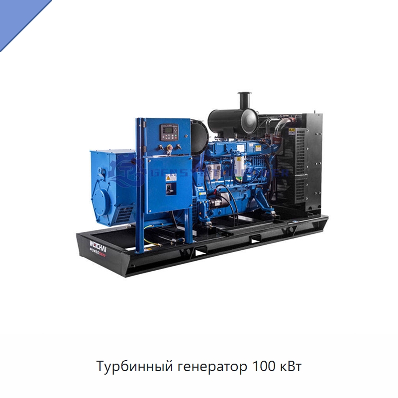 Турбинный генератор 100 кВт — Газотурбинные генераторы