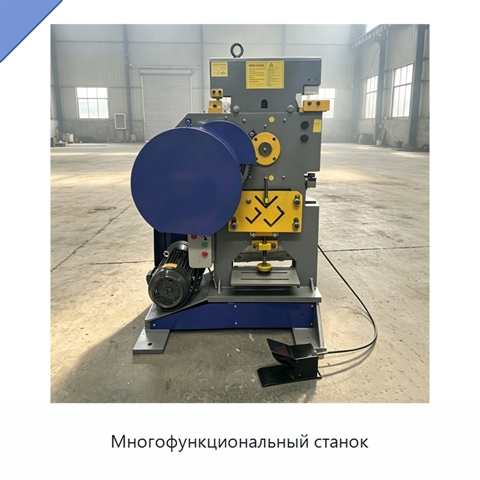 Многофункциональный станок