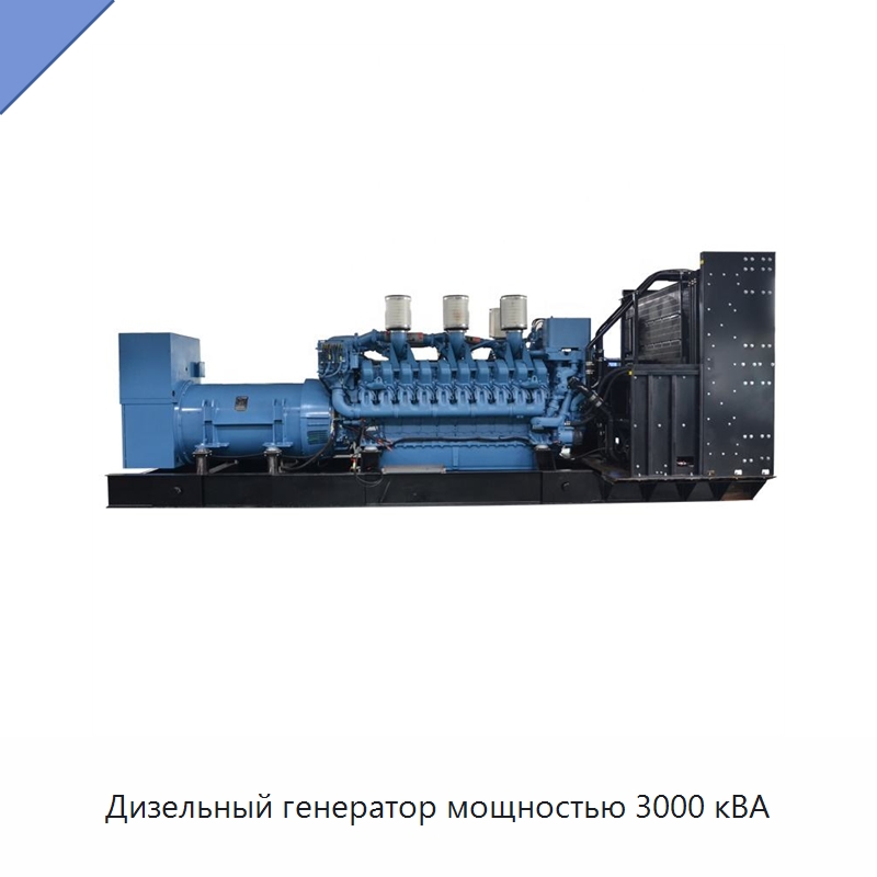 Дизельный генератор мощностью 3000 кВА — Дизельные генераторы
