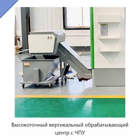 Высокоточный вертикальный обрабатывающий центр с ЧПУ