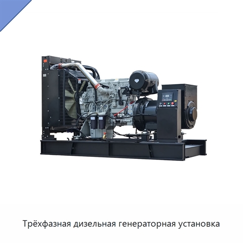 Трёхфазная дизельная генераторная установка
