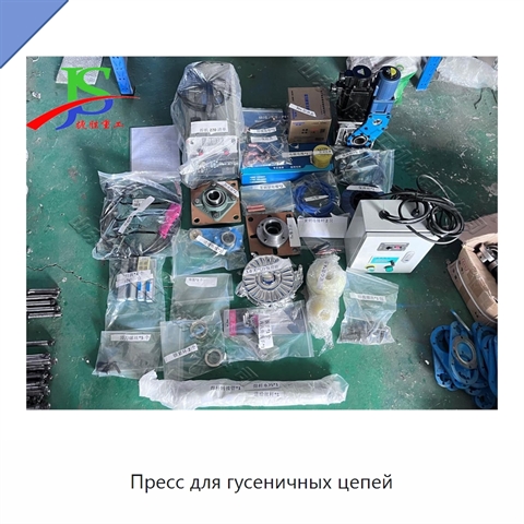 Пресс для гусеничных цепей