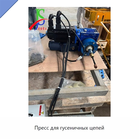 Пресс для гусеничных цепей