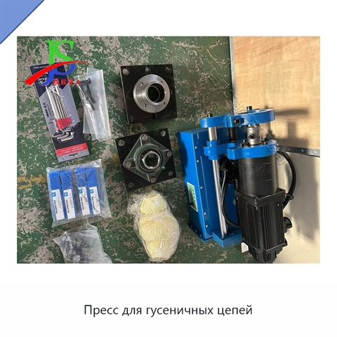 Пресс для гусеничных цепей