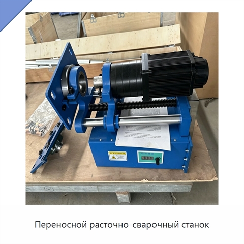 Переносной расточно-сварочный станок