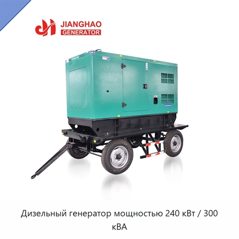 Дизельный генератор мощностью 240 кВт / 300 кВА