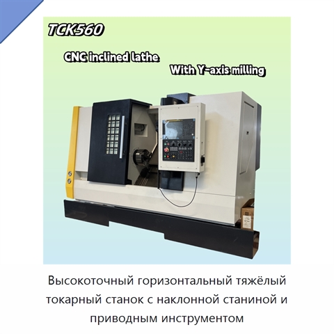 Высокоточный горизонтальный тяжёлый токарный станок с наклонной станиной и приводным инструментом