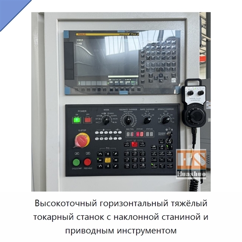 Высокоточный горизонтальный тяжёлый токарный станок с наклонной станиной и приводным инструментом