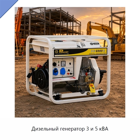 Дизельный генератор 3 и 5 кВА