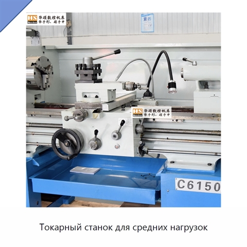 Токарный станок для средних нагрузок