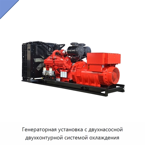 Генераторная установка с двухнасосной двухконтурной системой охлаждения