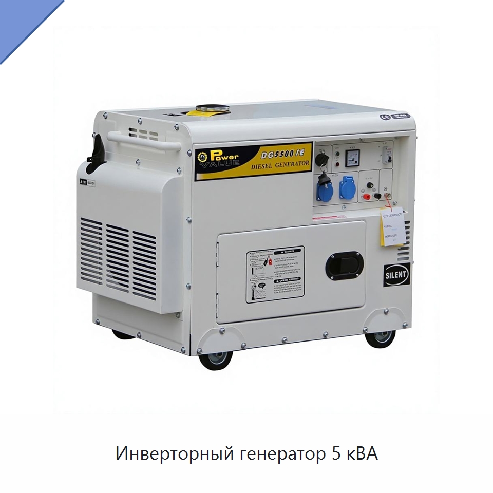 Инверторный генератор 5 кВА — Бензиновые генераторы