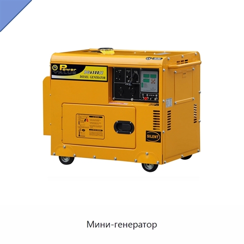 Мини-генератор