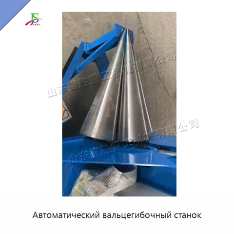 Автоматический вальцегибочный станок