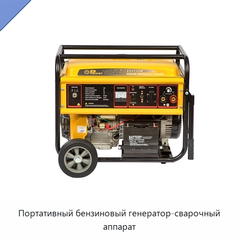 Портативный бензиновый генератор-сварочный аппарат