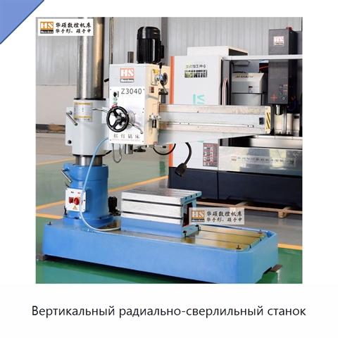 Вертикальный радиально-сверлильный станок