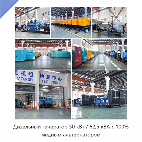 Дизельный генератор 50 кВт / 62,5 кВА с 100% медным альтернатором