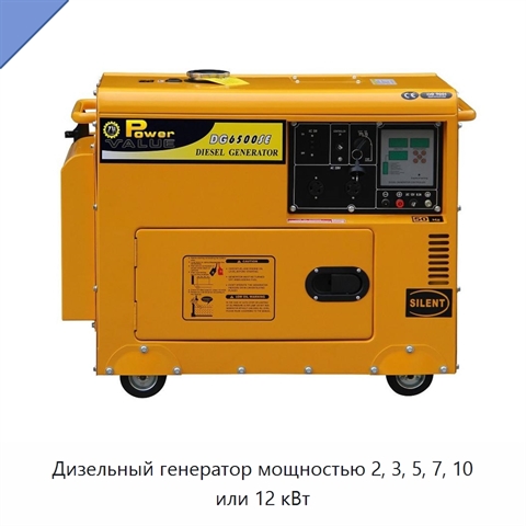 Дизельный генератор мощностью 2, 3, 5, 7, 10 или 12 кВт