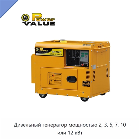 Дизельный генератор мощностью 2, 3, 5, 7, 10 или 12 кВт