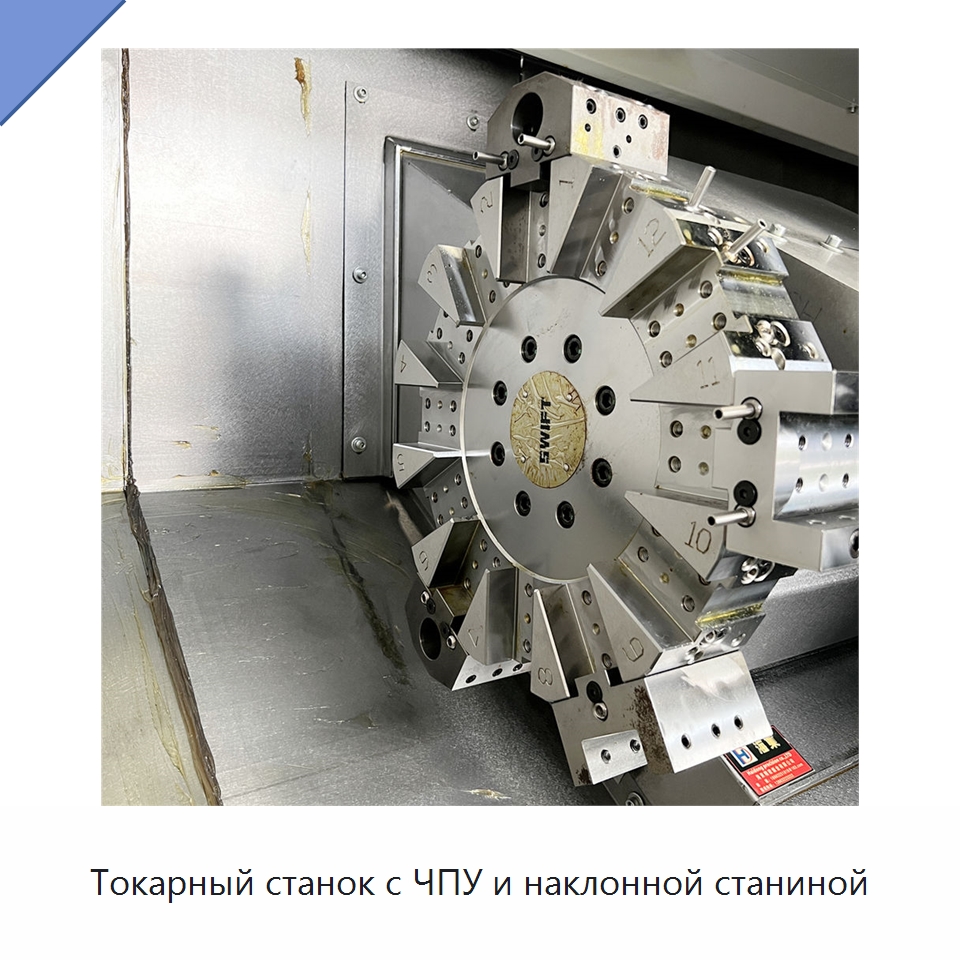 Токарный станок с ЧПУ и наклонной станиной — Токарные станки