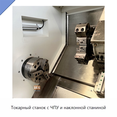Токарный станок с ЧПУ и наклонной станиной