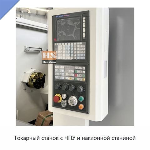 Токарный станок с ЧПУ и наклонной станиной