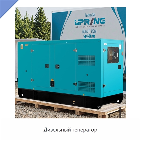 Дизельный генератор