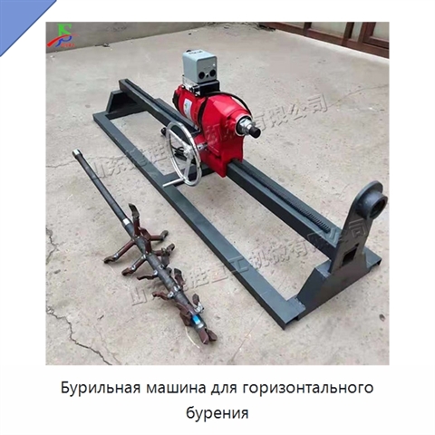 Бурильная машина для горизонтального бурения