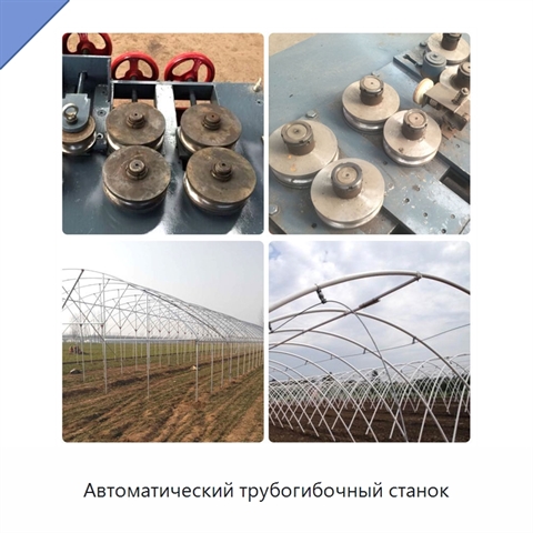 Автоматический трубогибочный станок