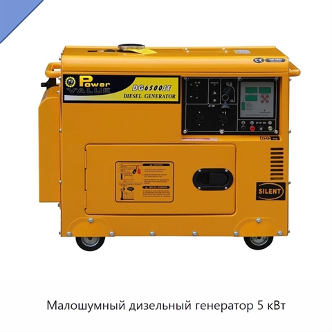 Малошумный дизельный генератор 5 кВт