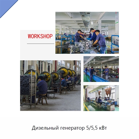 Дизельный генератор 5/5,5 кВт