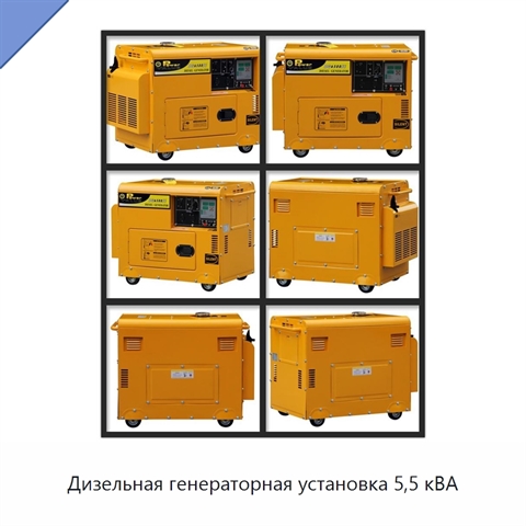 Дизельная генераторная установка 5,5 кВА