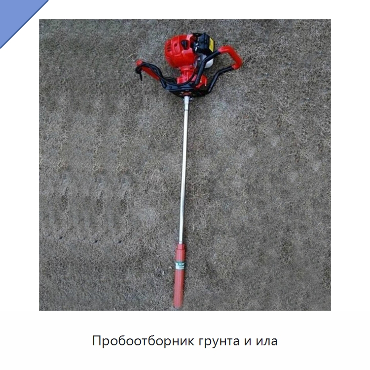 Пробоотборник грунта и ила — Специальная сельскохозяйственная техника
