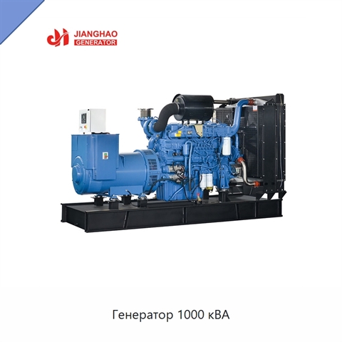 Генератор 1000 кВА