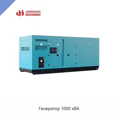 Генератор 1000 кВА