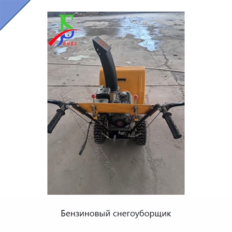 Бензиновый снегоуборщик