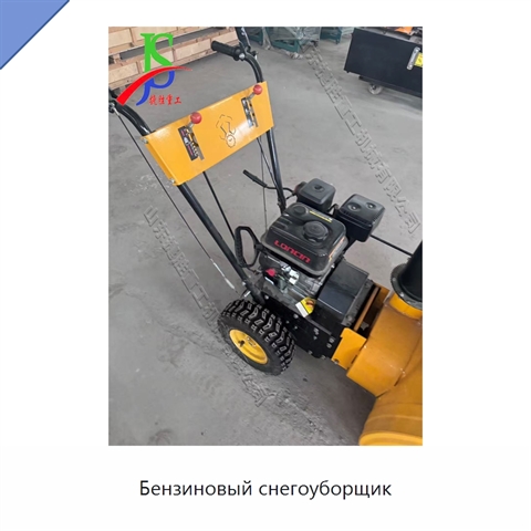 Бензиновый снегоуборщик