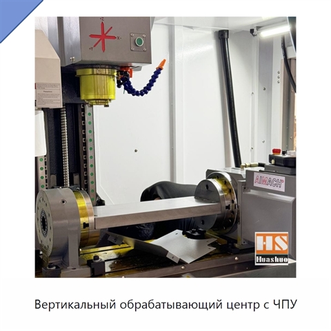 Вертикальный обрабатывающий центр с ЧПУ