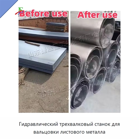 Гидравлический трехвалковый станок для вальцовки листового металла