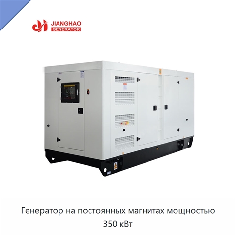 Генератор на постоянных магнитах мощностью 350 кВт