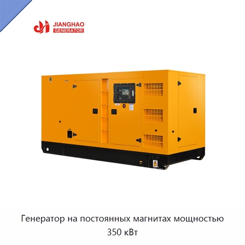 Генератор на постоянных магнитах мощностью 350 кВт