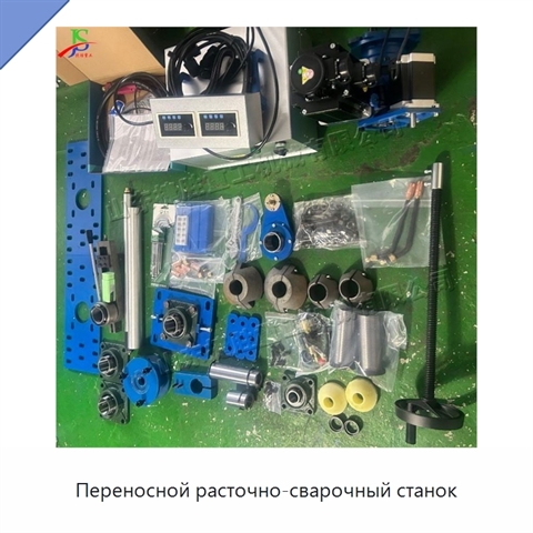Переносной расточно-сварочный станок