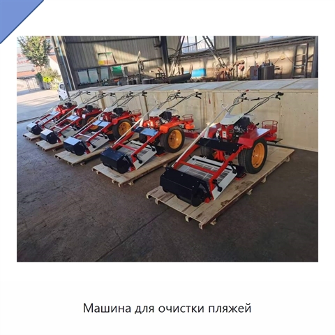 Машина для очистки пляжей