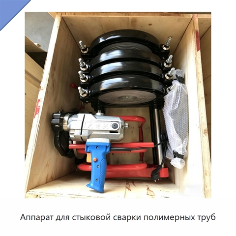 Аппарат для стыковой сварки полимерных труб