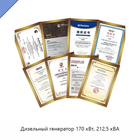 Дизельный генератор 170 кВт, 212,5 кВА