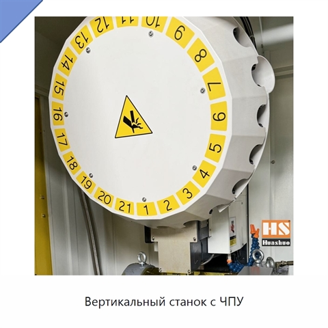 Вертикальный станок с ЧПУ
