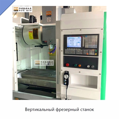 Вертикальный фрезерный станок