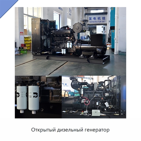 Открытый дизельный генератор
