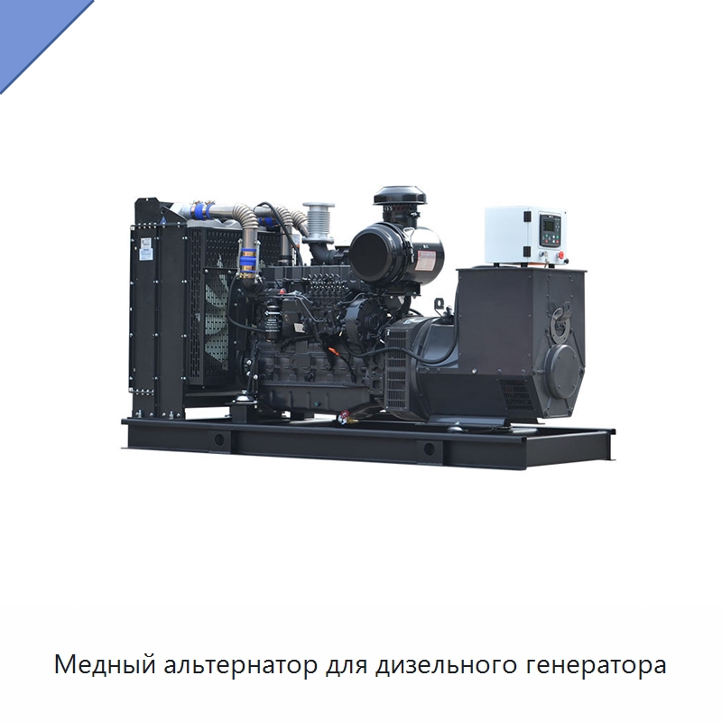 Медный альтернатор для дизельного генератора — Дизельные генераторы